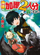 Kamisama Ni Kago 2 Nin Bun Moraimashita