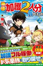 Komik Kamisama Ni Kago 2 Nin Bun Moraimashita Preview Gambar 2