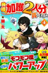 Komik Kamisama Ni Kago 2 Nin Bun Moraimashita Preview Gambar 3