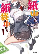 Kamiyama-san no Kami Bukuro no Naka ni wa