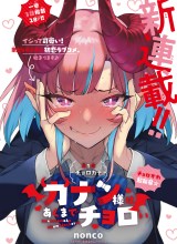 Kanan-sama wa Akumade Choroi