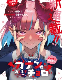 Baca Manga Kanan-sama wa Akumade Choroi