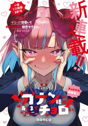 Baca Komik Kanan-sama wa Akumade Choroi
