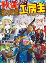 Kanchigai No Atelier Master