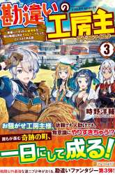 Komik Kanchigai No Atelier Master Preview Gambar 3