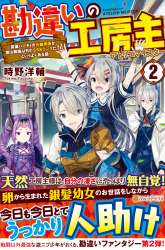 Komik Kanchigai No Atelier Master Preview Gambar 4