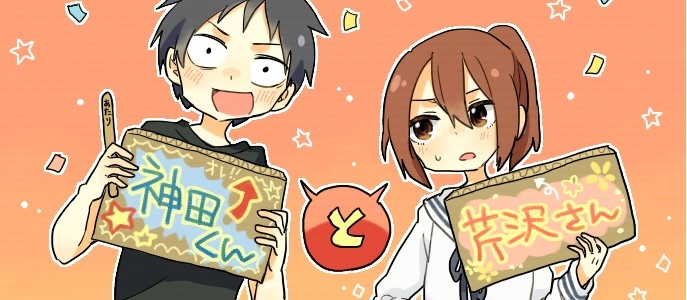 Kanda-kun to Serizawa-san