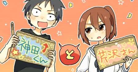 Kanda-kun to Serizawa-san