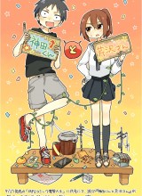 Kanda-kun to Serizawa-san