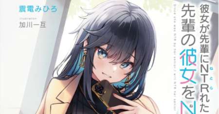 Kanojo ga Senpai ni NTR-reta no de, Senpai no Kanojo wo NTR-masu