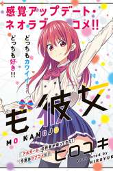 Manga Kanojo mo Kanojo gambar 2