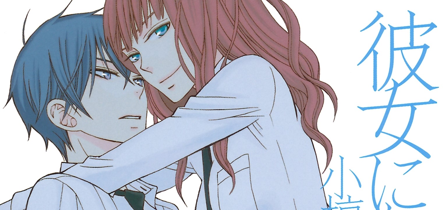 Kanojo ni Naru Hi