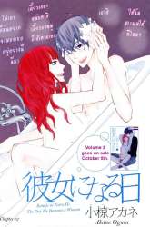 Manga Kanojo ni Naru Hi gambar 3