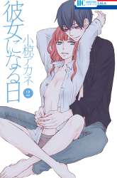 Manga Kanojo ni Naru Hi gambar 4