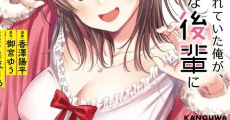 Kanojo ni Uwaki Sareteita Ore ga Koakuma na Kouhai ni Natsukarete Imasu