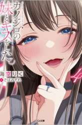 Komik Kanojo no Imouto to Kisu wo Shita Preview Gambar 4