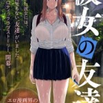 Komik Kanojo no Tomodachi