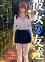 Kanojo no Tomodachi
