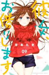 Manga Kanojo Okarishimasu gambar 1