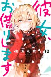 Manga Kanojo Okarishimasu gambar 2