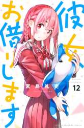 Manga Kanojo Okarishimasu gambar 4