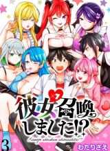 Kanojo Shoukan Shimashita!?