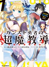 Kansu To Yuusha No Chou Ma Kyoudou