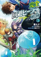 Kanzen Kaihi Healer no Kiseki