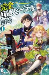 Manga Kanzen Kaihi Healer no Kiseki gambar 1