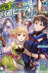 Manga Kanzen Kaihi Healer no Kiseki gambar 3