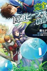 Manga Kanzen Kaihi Healer no Kiseki gambar 4