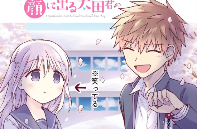 Kao ni denai Kashiwada-san to Kao ni deru Ota-kun