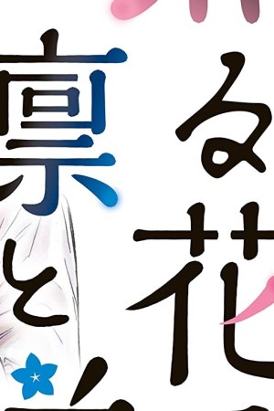 Sampul Kaoru Hana wa Rin to Saku