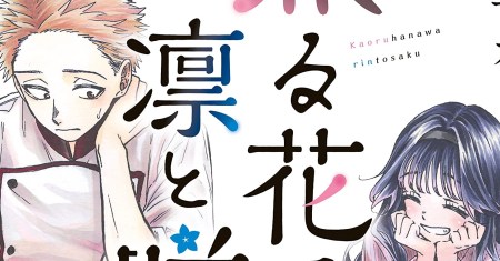Komik Kaoru Hana wa Rin to Saku