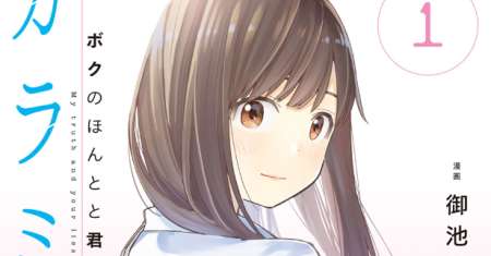 Karami Zakari: Boku no Honto to Kimi no Uso