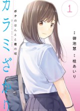 Karami Zakari: Boku no Honto to Kimi no Uso