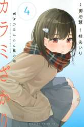 Komik Karami Zakari: Boku no Honto to Kimi no Uso Preview Gambar 2