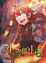 Karsearin: Adventures of a Red Dragon