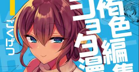 Kasshoku Henshuu-san to Shota Mangaka