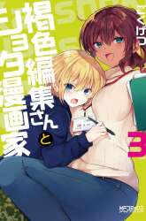 Manga Kasshoku Henshuu-san to Shota Mangaka gambar 3