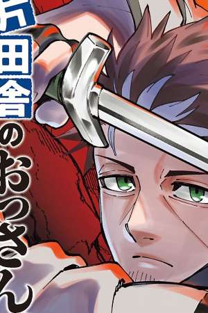 Sampul Katainaka no Ossan, Kensei ni Naru ~tada no inaka no kenjutsu shihan datta no ni, taisei shita deshi-tachi ga ore wo hottekurenai ken~