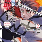 Komik Katainaka no Ossan, Kensei ni Naru ~tada no inaka no kenjutsu shihan datta no ni, taisei shita deshi-tachi ga ore wo hottekurenai ken~