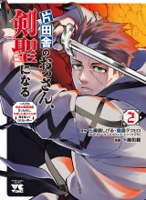 Katainaka no Ossan, Kensei ni Naru ~tada no inaka no kenjutsu shihan datta no ni, taisei shita deshi-tachi ga ore wo hottekurenai ken~
