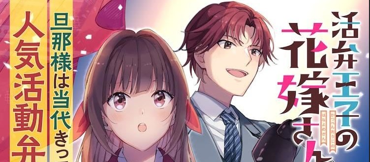 Katsuben Ouji no Hanayome-san