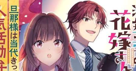 Katsuben Ouji no Hanayome-san