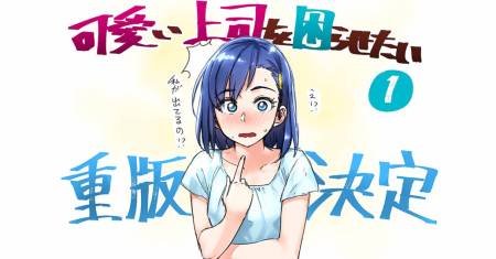 Kawaii Joushi wo Komarasetai
