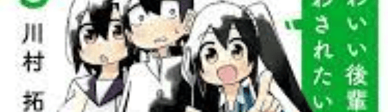 Kawaii Kouhai ni Iwasaretai