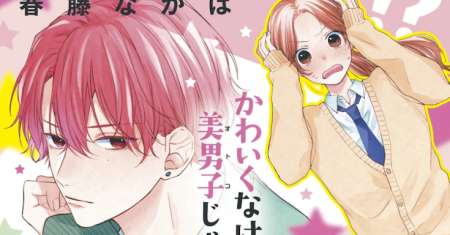 Kawaii nante Kiitenai