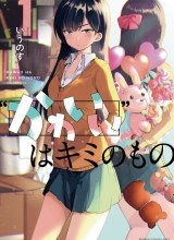 “Kawaii” wa Kimi no mono