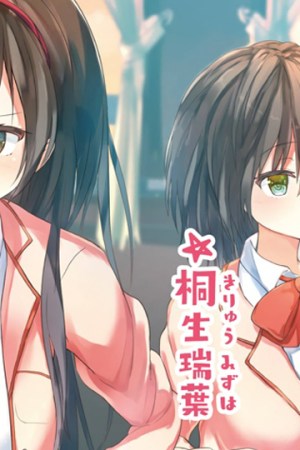 Sampul Kawaikereba Hentai demo Suki ni Natte Kuremasu ka?
